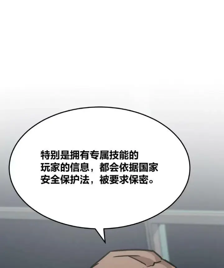 漫画《1等级玩家》33.秘密第79张图