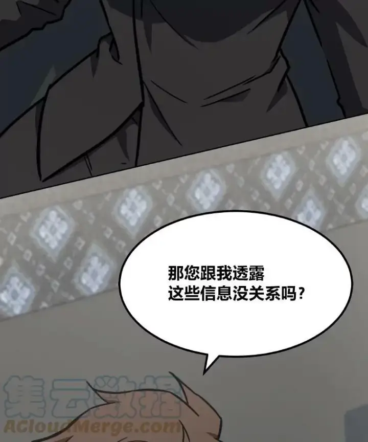 漫画《1等级玩家》33.秘密第81张图
