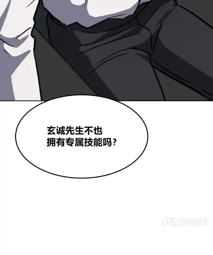 漫画《1等级玩家》33.秘密第83张图