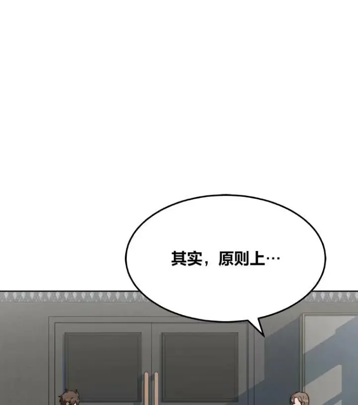 漫画《1等级玩家》33.秘密第84张图