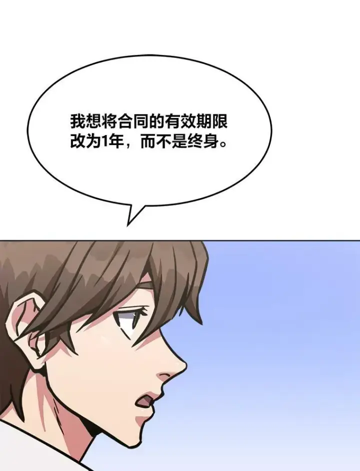 漫画《1等级玩家》34.签约协商第10张图