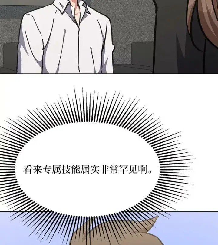 漫画《1等级玩家》34.签约协商第2张图