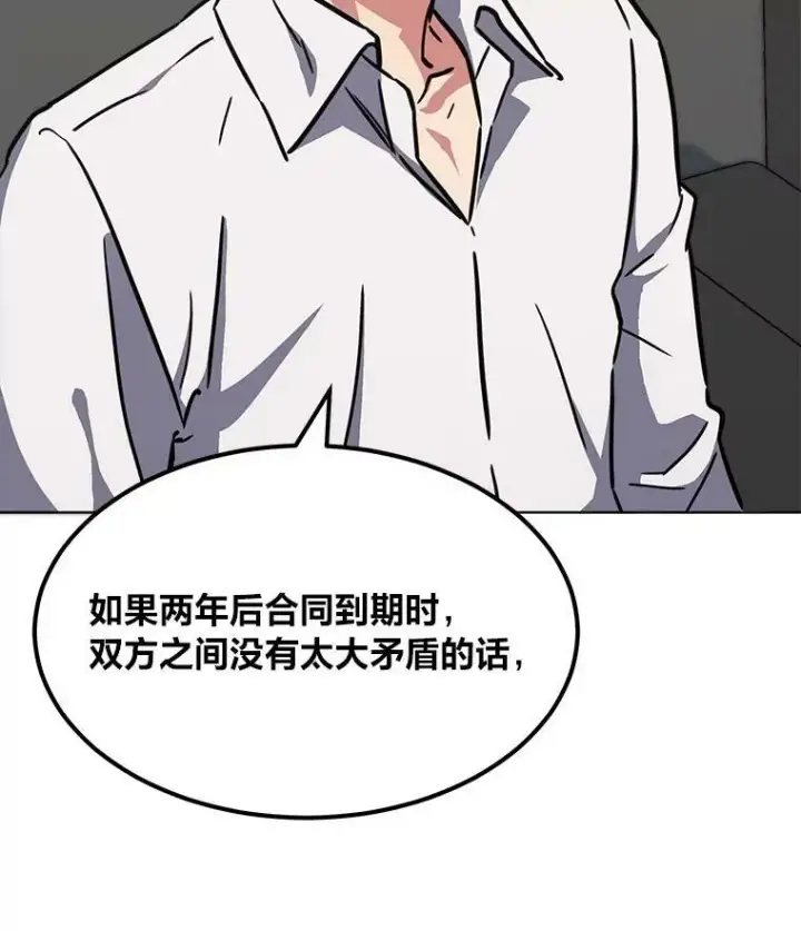 漫画《1等级玩家》34.签约协商第24张图