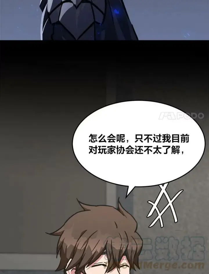 漫画《1等级玩家》34.签约协商第29张图