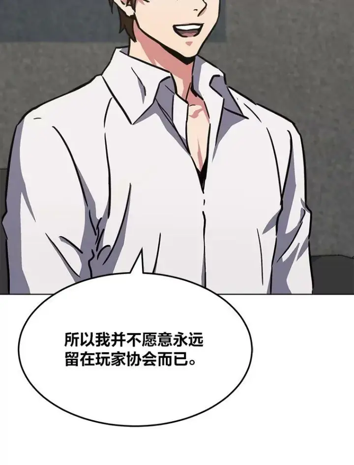 漫画《1等级玩家》34.签约协商第30张图