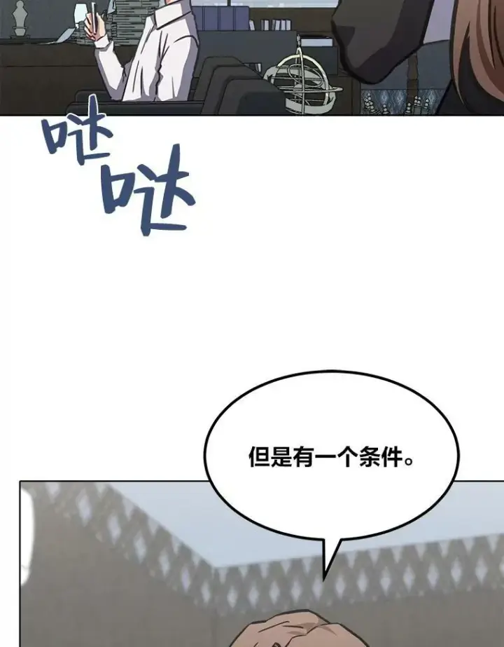 漫画《1等级玩家》34.签约协商第55张图