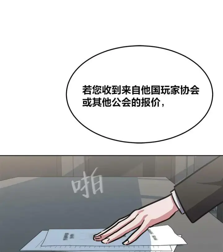 漫画《1等级玩家》34.签约协商第58张图