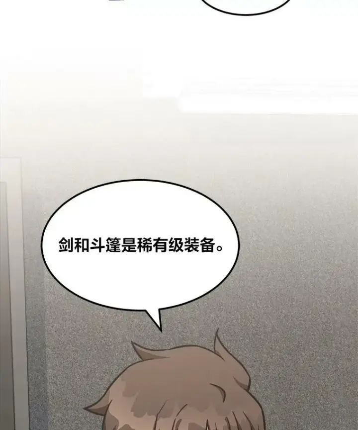 漫画《1等级玩家》34.签约协商第76张图