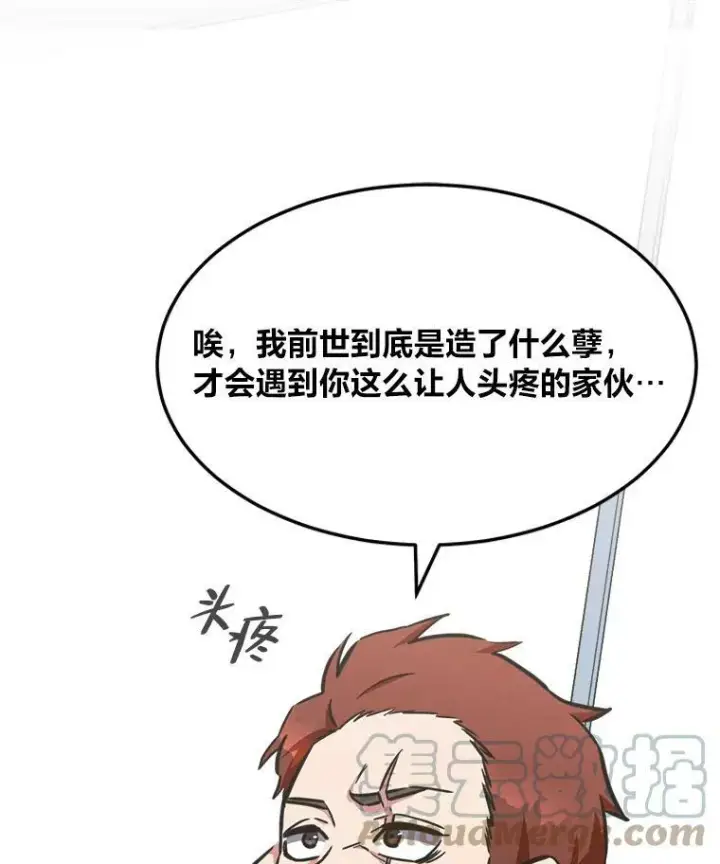 漫画《1等级玩家》35.准备第105张图