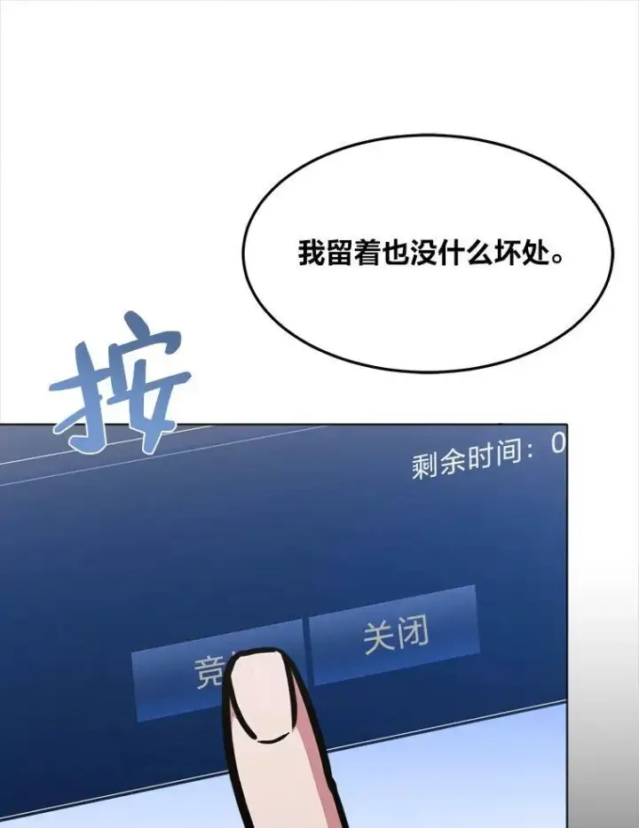 漫画《1等级玩家》35.准备第131张图