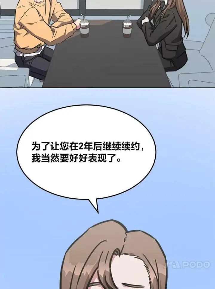 漫画《1等级玩家》35.准备第14张图