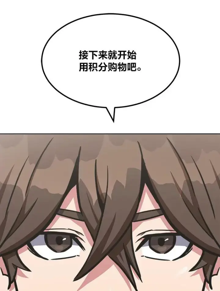漫画《1等级玩家》35.准备第143张图