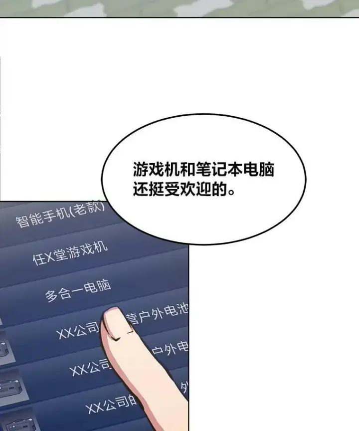 漫画《1等级玩家》35.准备第147张图