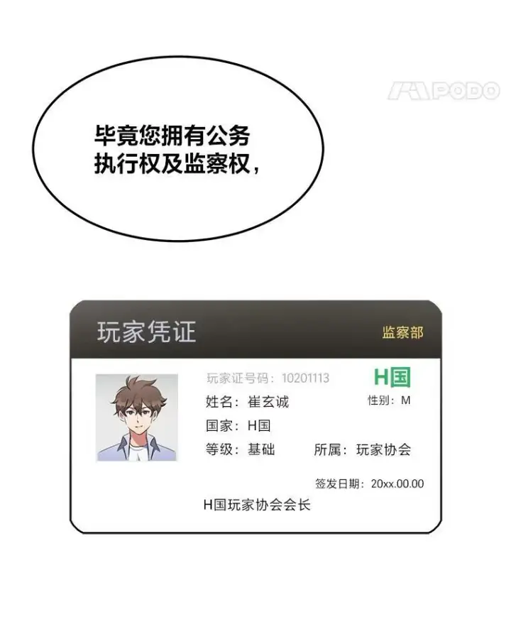 漫画《1等级玩家》35.准备第26张图