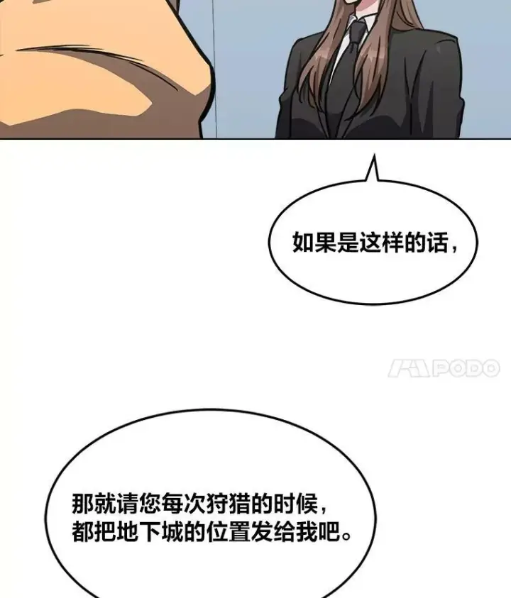 漫画《1等级玩家》35.准备第4张图