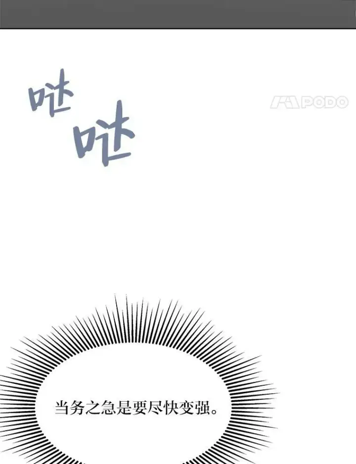 漫画《1等级玩家》35.准备第43张图