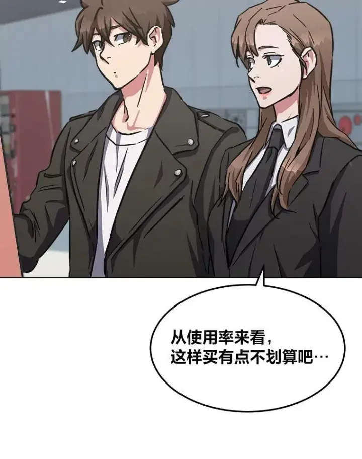 漫画《1等级玩家》35.准备第55张图