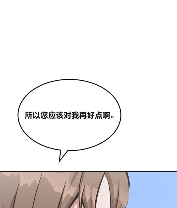 漫画《1等级玩家》35.准备第82张图