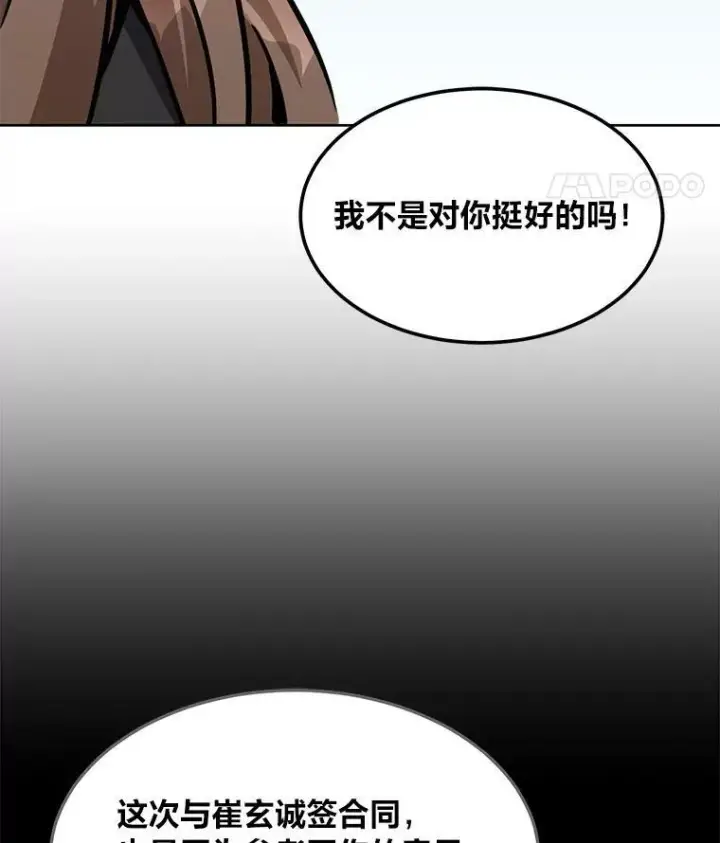 漫画《1等级玩家》35.准备第84张图