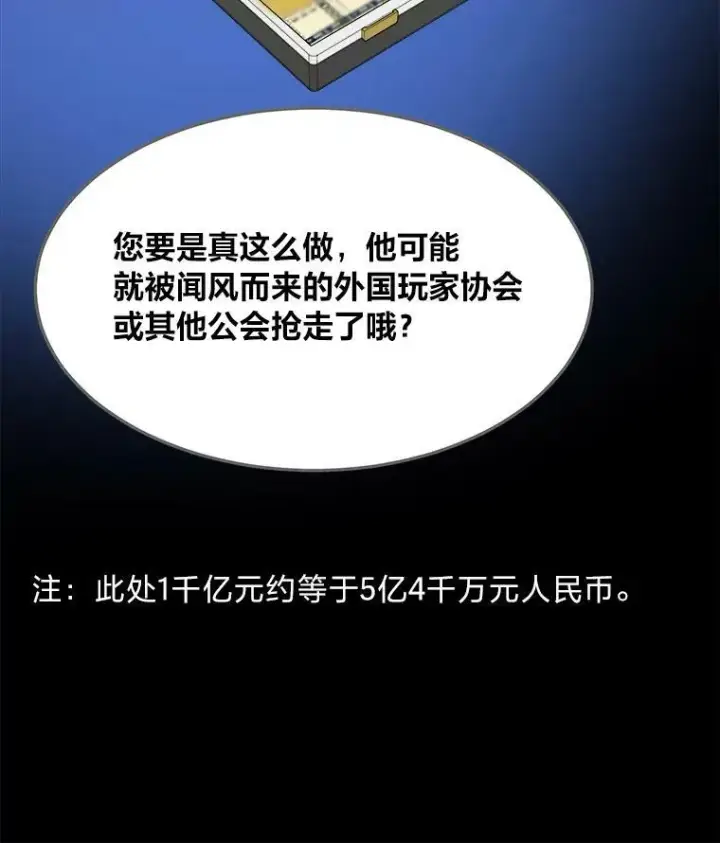 漫画《1等级玩家》35.准备第88张图