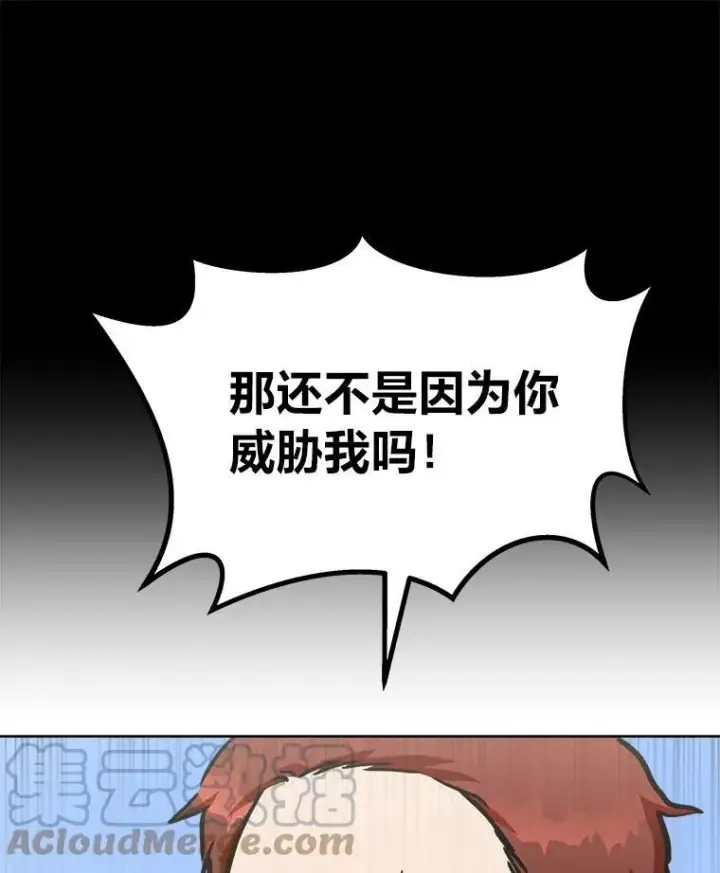 漫画《1等级玩家》35.准备第89张图