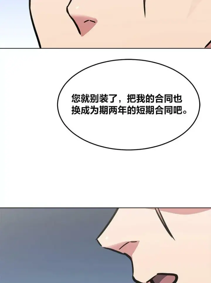 漫画《1等级玩家》35.准备第96张图