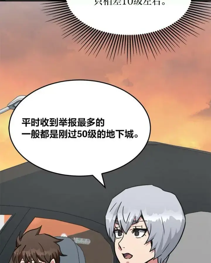 漫画《1等级玩家》37.在紧急待命组的第一天第100张图