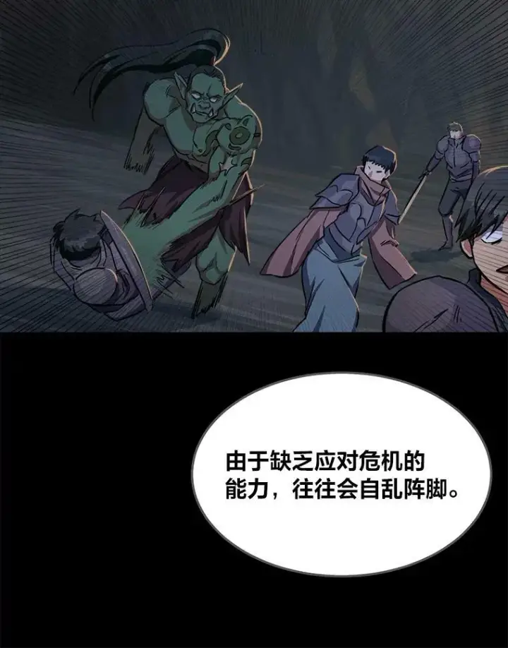 漫画《1等级玩家》37.在紧急待命组的第一天第110张图