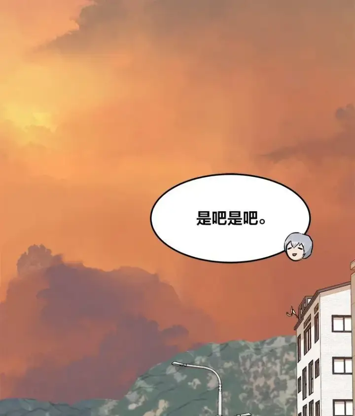 漫画《1等级玩家》37.在紧急待命组的第一天第116张图