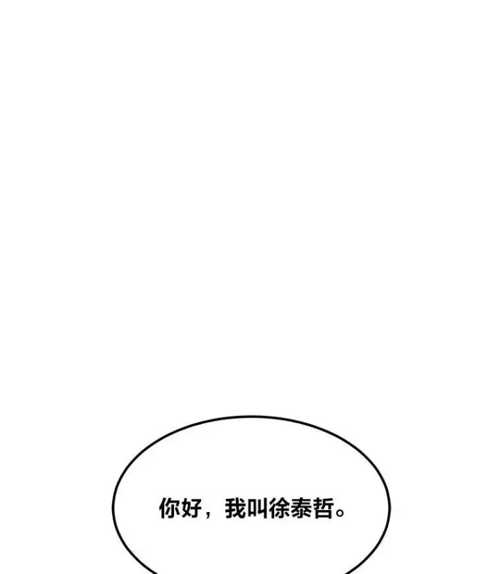 漫画《1等级玩家》37.在紧急待命组的第一天第22张图