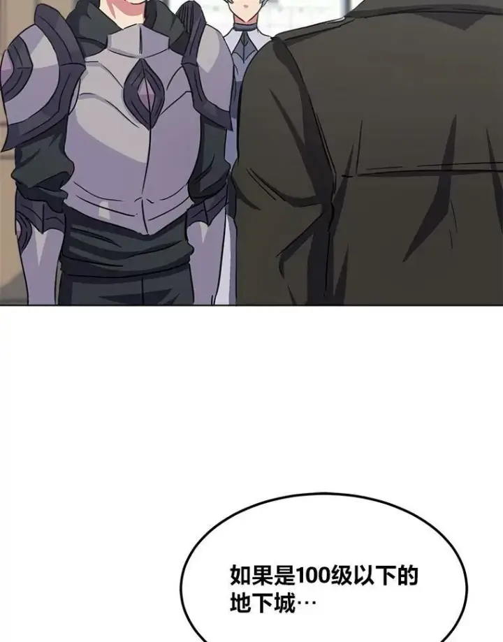 漫画《1等级玩家》37.在紧急待命组的第一天第36张图