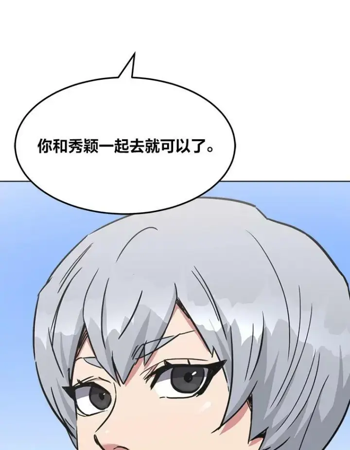 漫画《1等级玩家》37.在紧急待命组的第一天第38张图