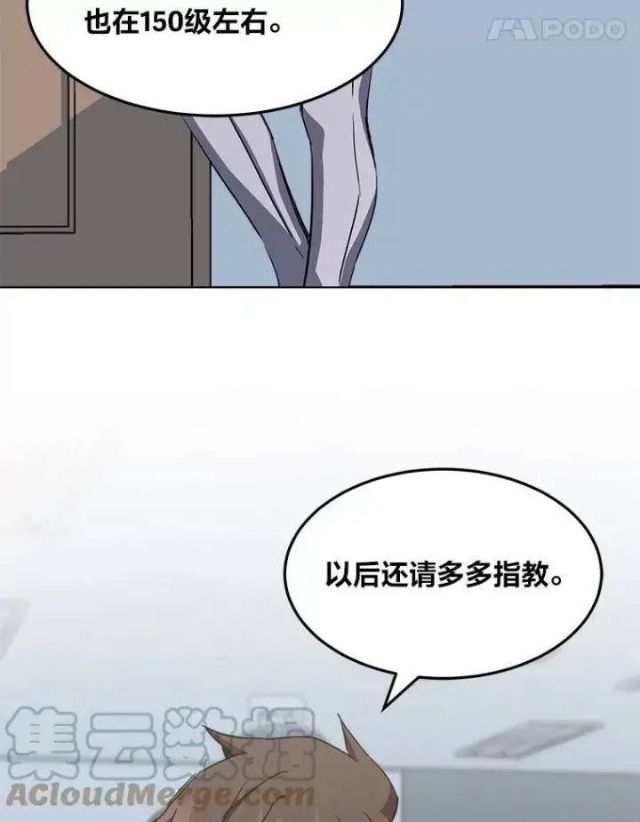 漫画《1等级玩家》37.在紧急待命组的第一天第41张图