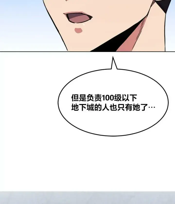 漫画《1等级玩家》37.在紧急待命组的第一天第67张图