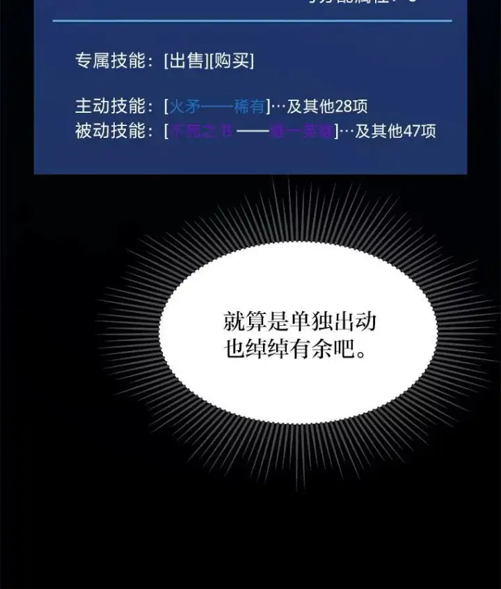 漫画《1等级玩家》37.在紧急待命组的第一天第72张图