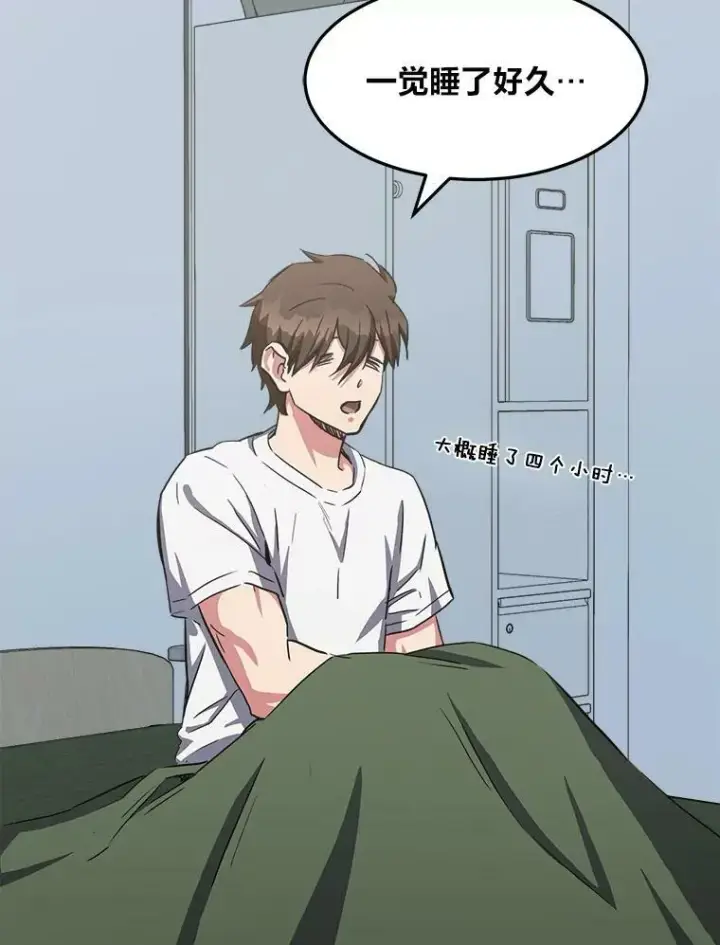 漫画《1等级玩家》37.在紧急待命组的第一天第80张图