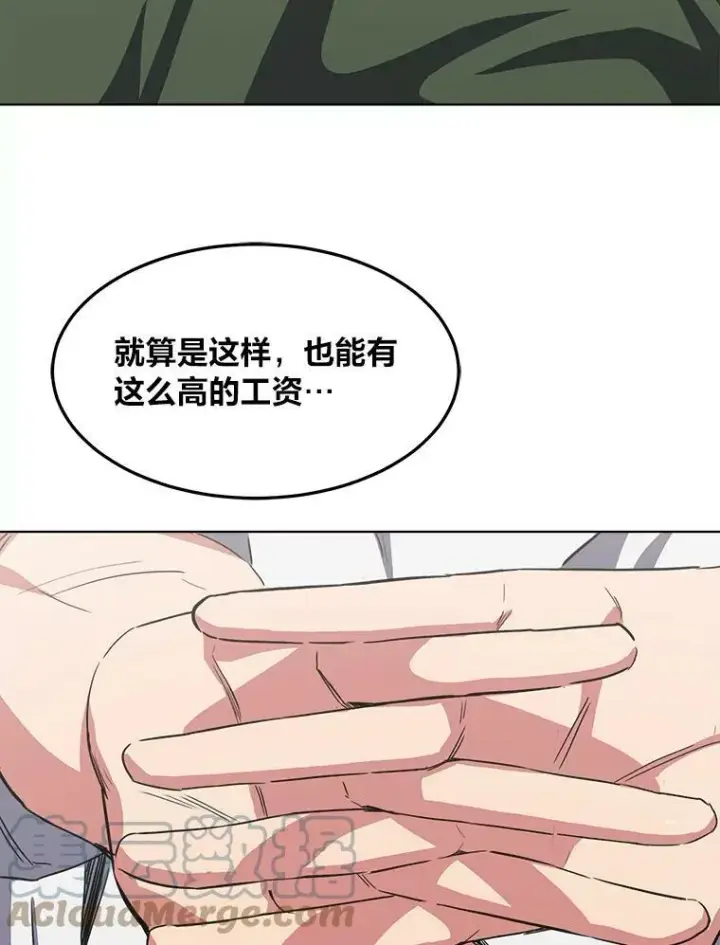 漫画《1等级玩家》37.在紧急待命组的第一天第81张图