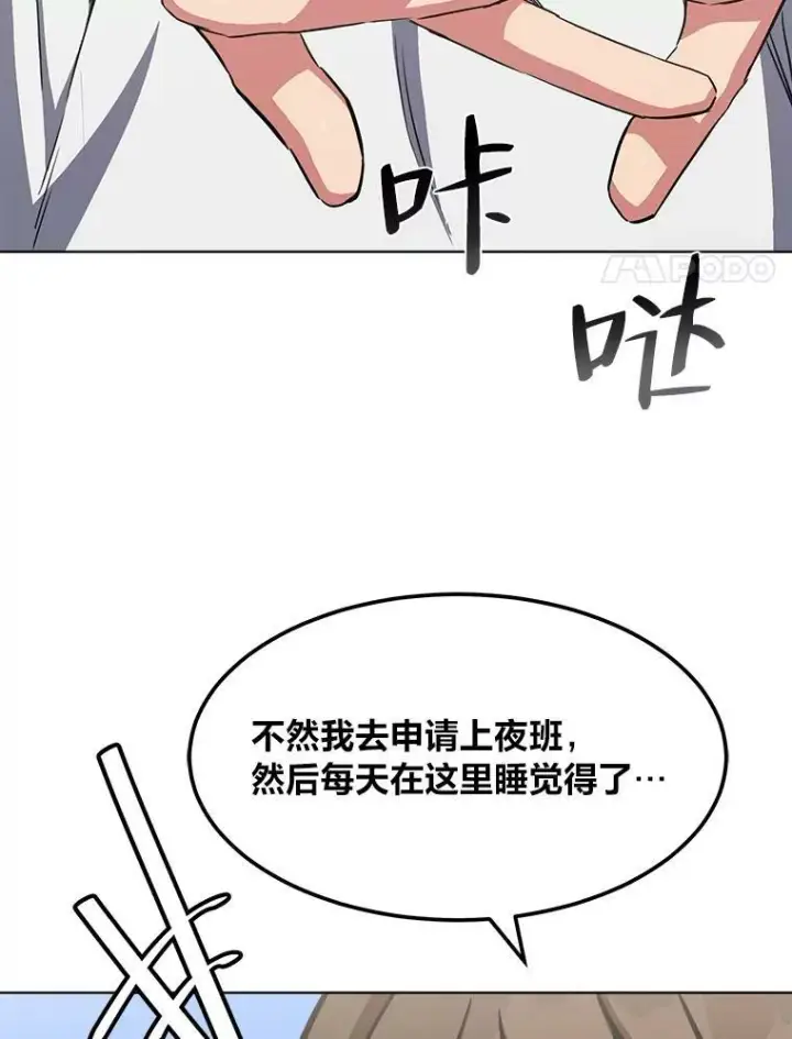 漫画《1等级玩家》37.在紧急待命组的第一天第82张图