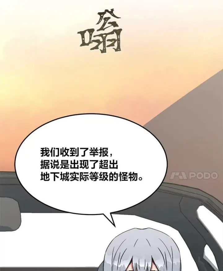 漫画《1等级玩家》37.在紧急待命组的第一天第92张图