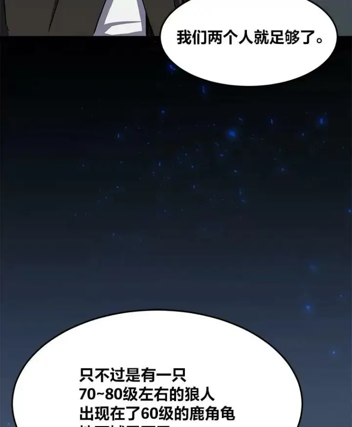 漫画《1等级玩家》37.在紧急待命组的第一天第95张图
