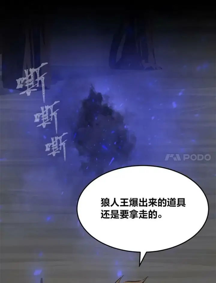 漫画《1等级玩家》39.狼人王第47张图