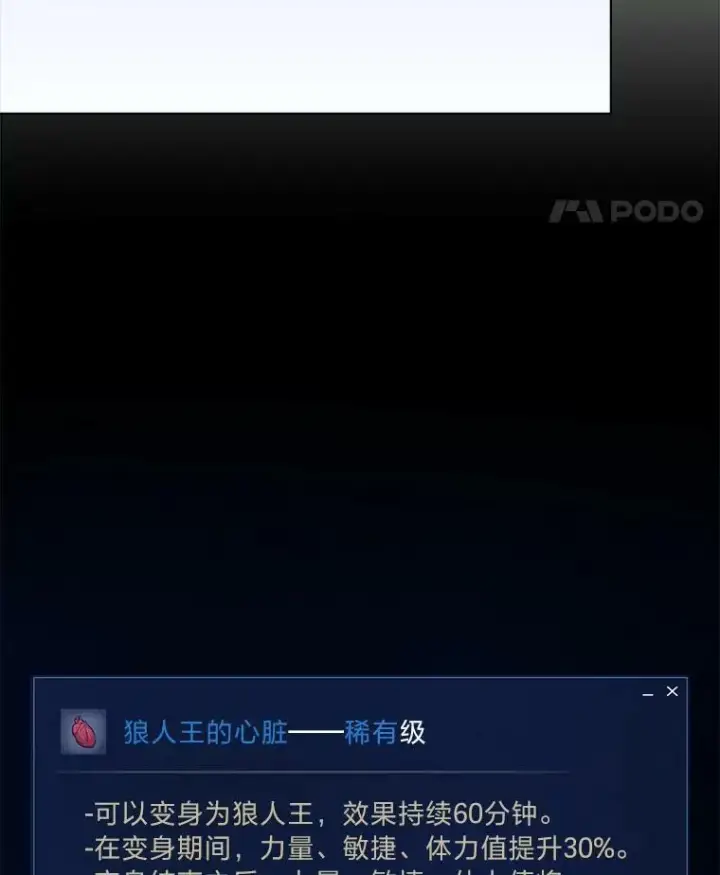 漫画《1等级玩家》39.狼人王第54张图