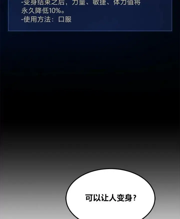 漫画《1等级玩家》39.狼人王第55张图