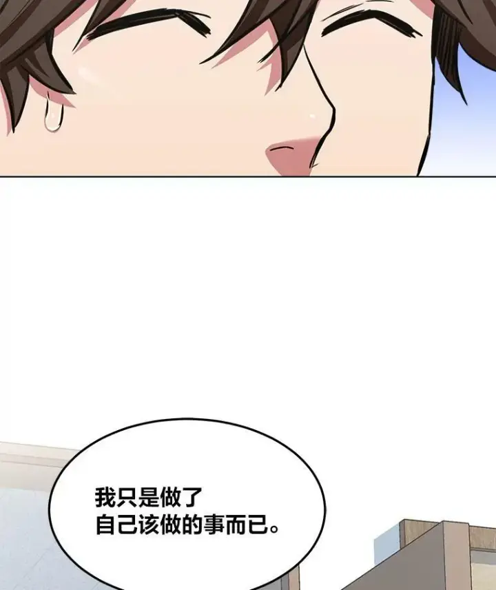 漫画《1等级玩家》39.狼人王第79张图