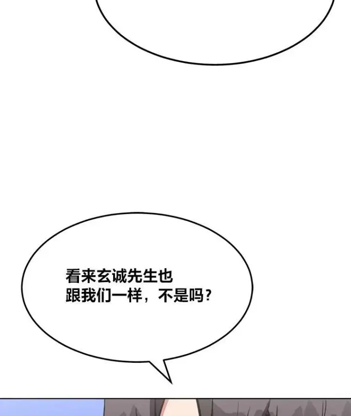 漫画《1等级玩家》39.狼人王第83张图
