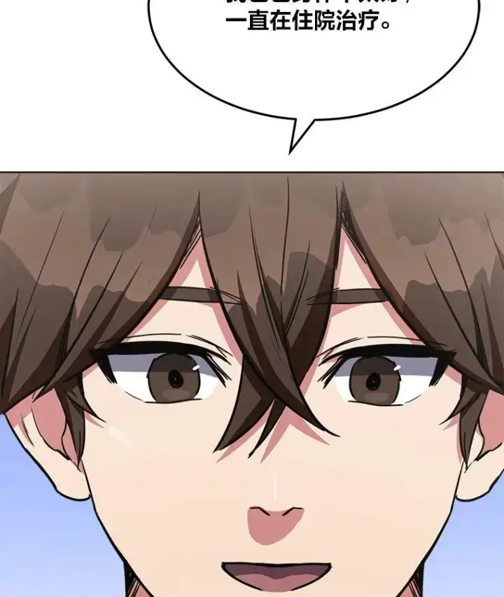 漫画《1等级玩家》39.狼人王第95张图