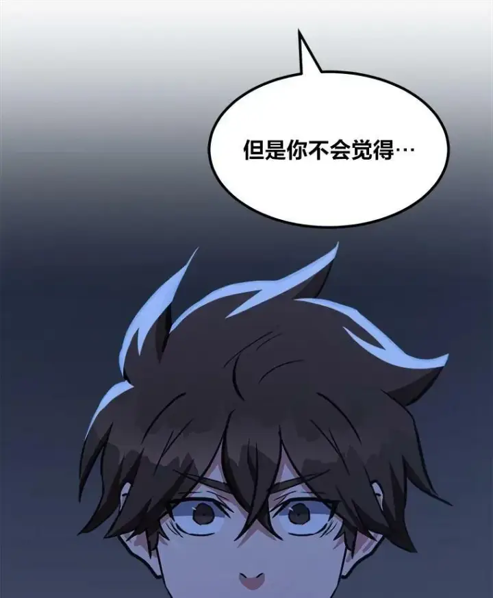 漫画《1等级玩家》40.申告式第114张图