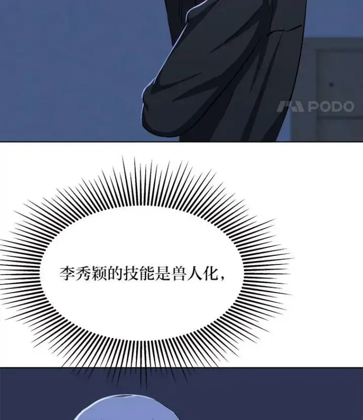 漫画《1等级玩家》40.申告式第12张图