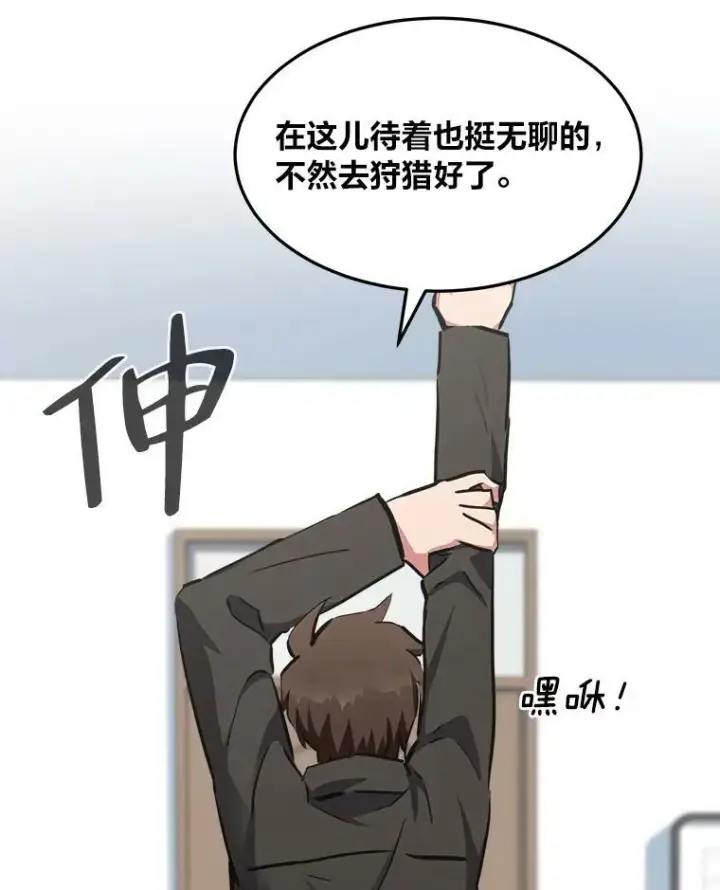 漫画《1等级玩家》40.申告式第36张图