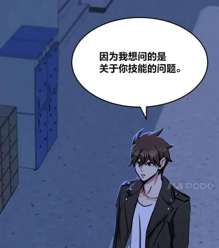 漫画《1等级玩家》40.申告式第4张图